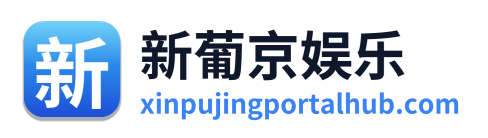 新葡京娱乐